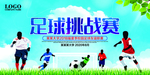 运动会海报