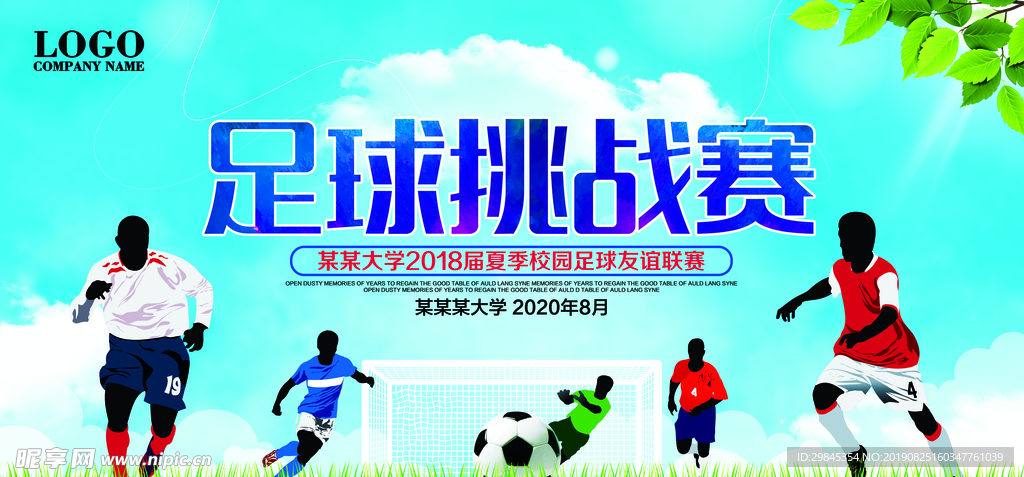 运动会海报