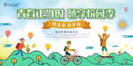 运动会海报