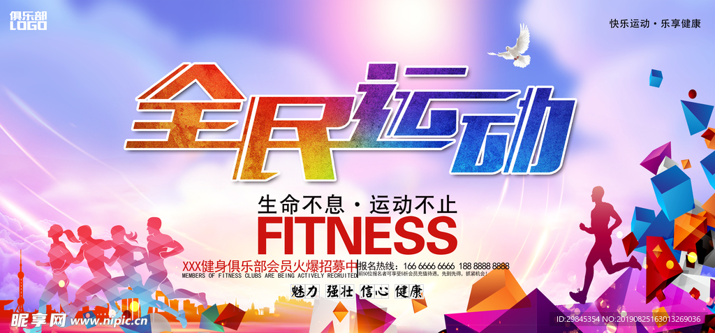 运动会海报