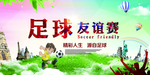 运动会海报
