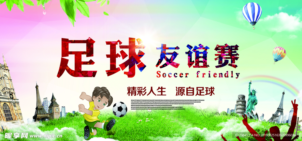 运动会海报