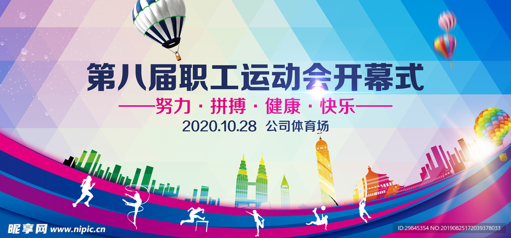 运动会海报