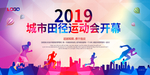 运动会海报