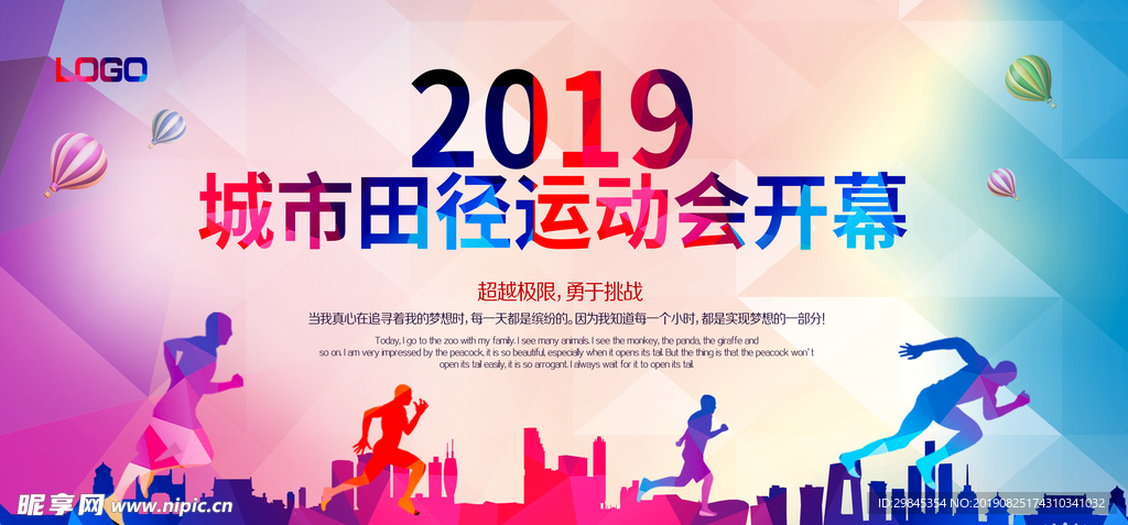 运动会海报