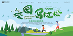 运动会海报