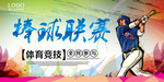 运动会海报