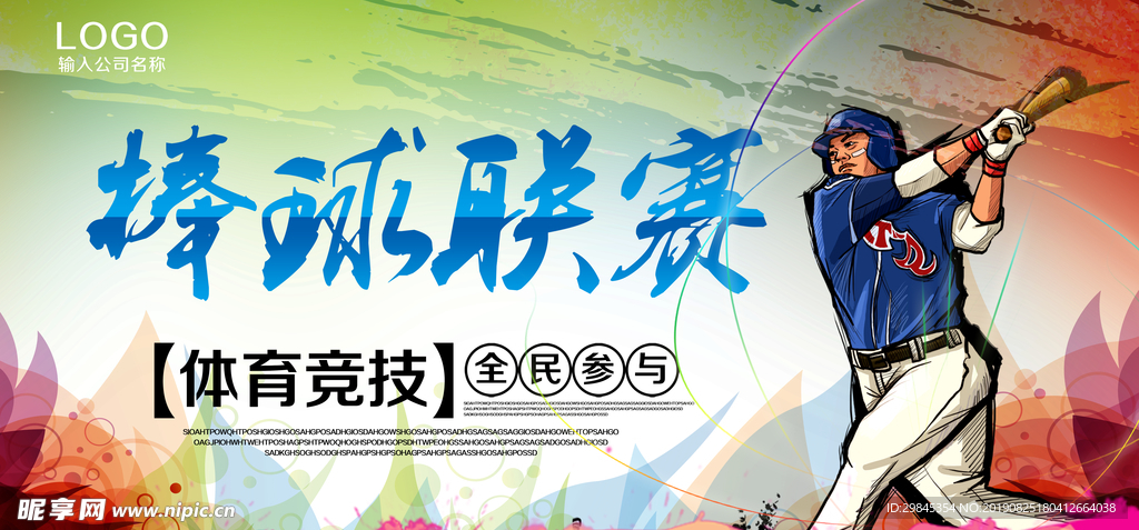 运动会海报