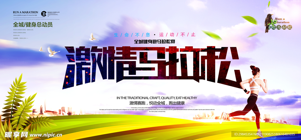 运动会海报