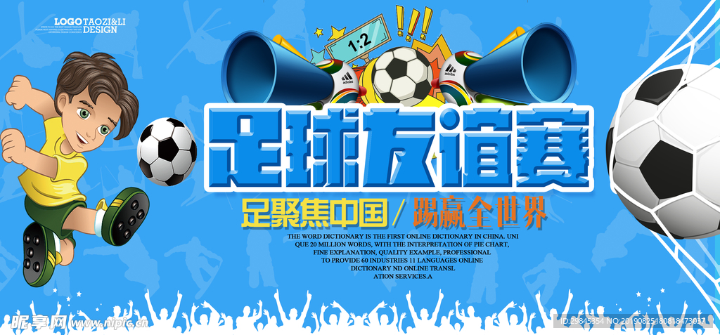 运动会海报