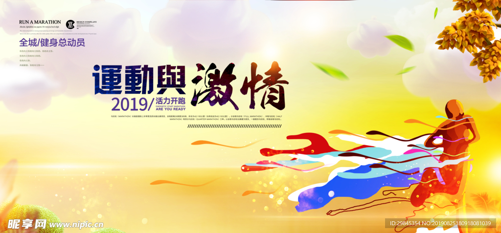运动会海报