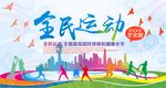 运动会海报