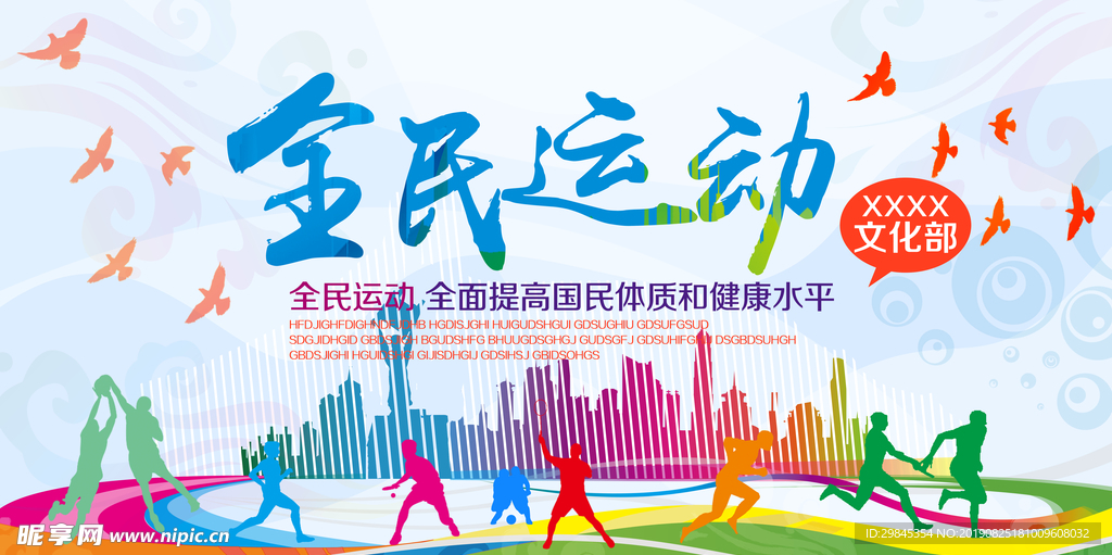 运动会海报