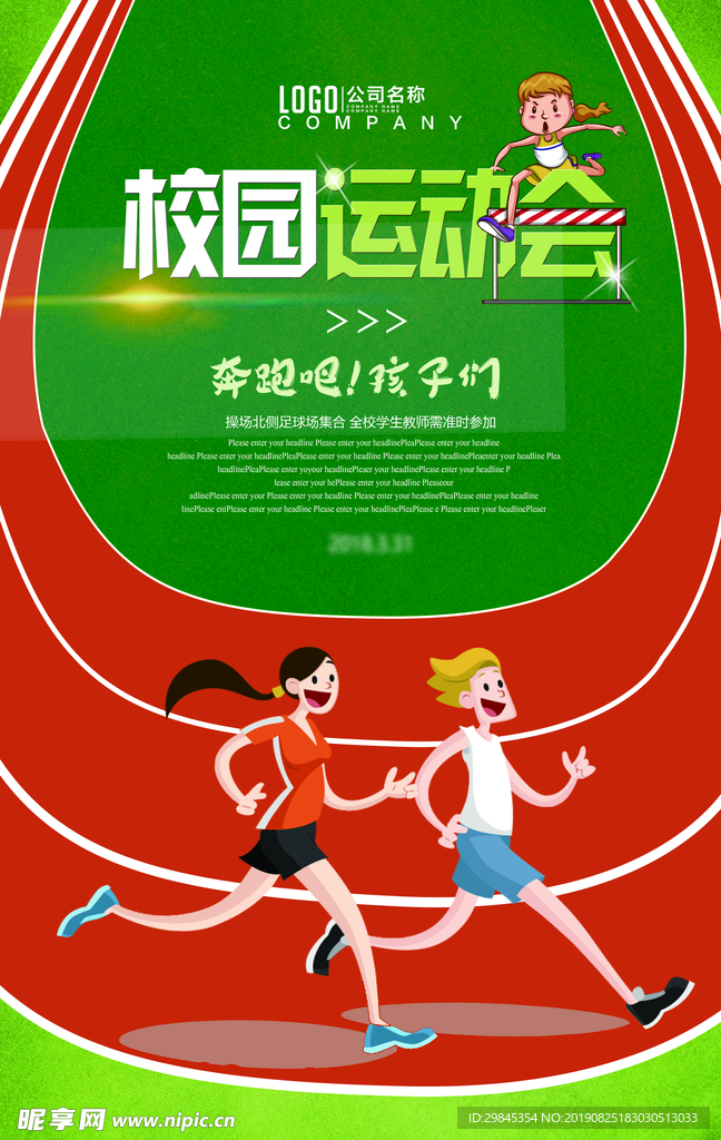 运动会海报