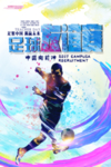 运动会海报