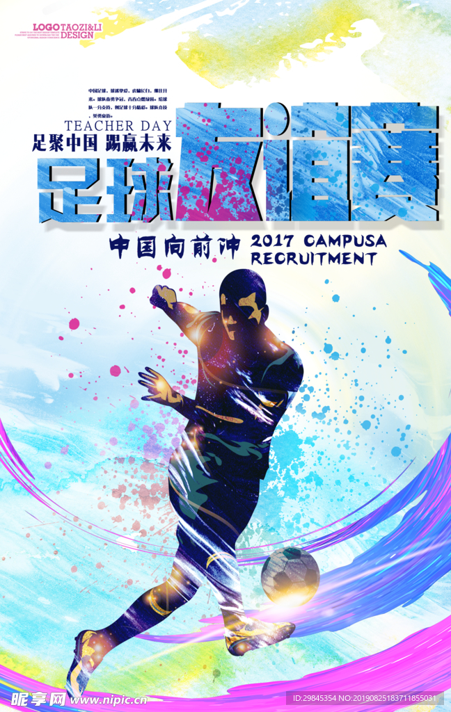 运动会海报