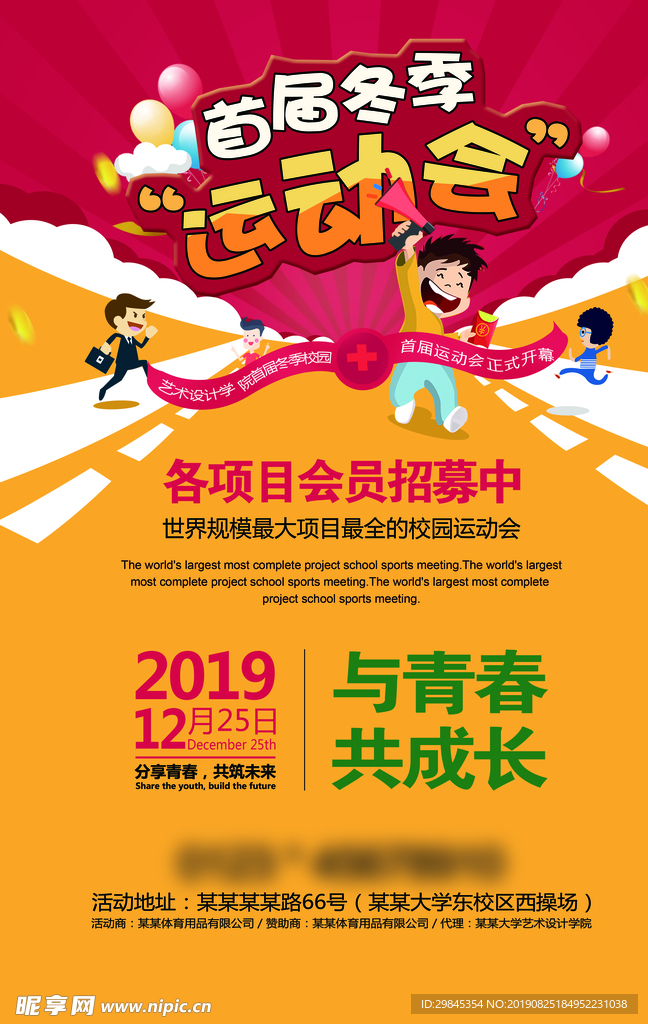 运动会海报