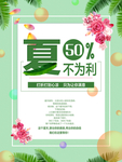 夏季海报