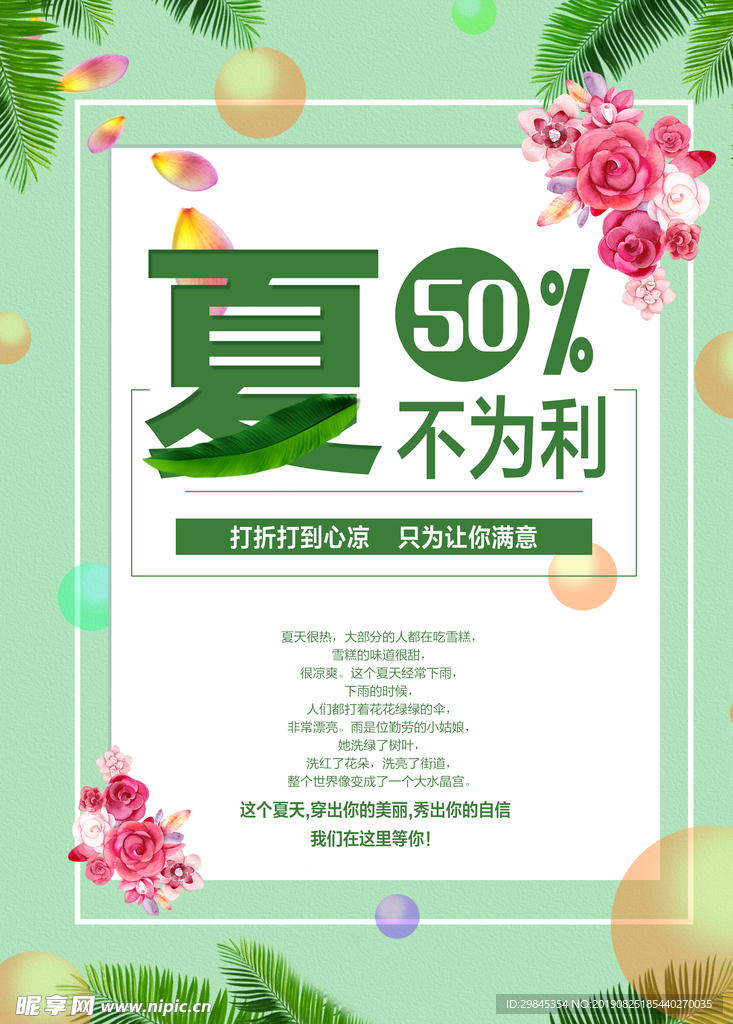 夏季海报
