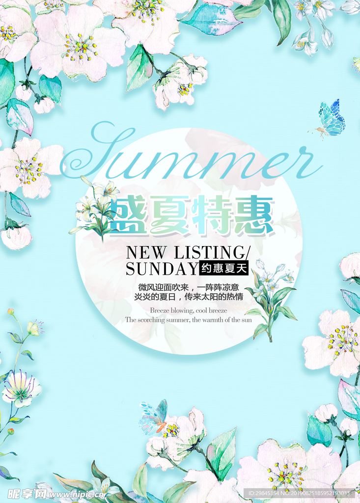 夏季海报