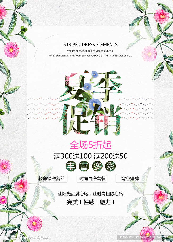 夏季海报