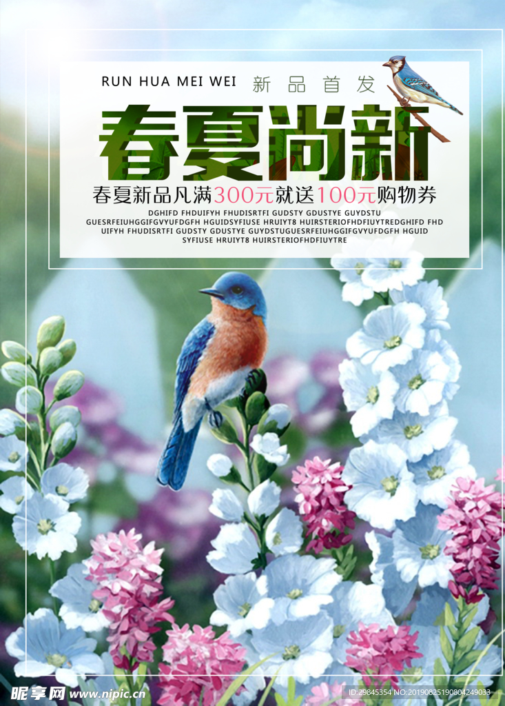 夏季海报