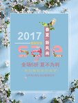 夏季海报