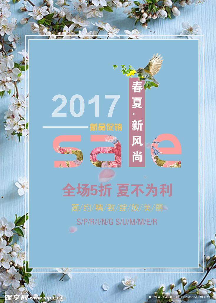 夏季海报