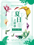 夏季海报