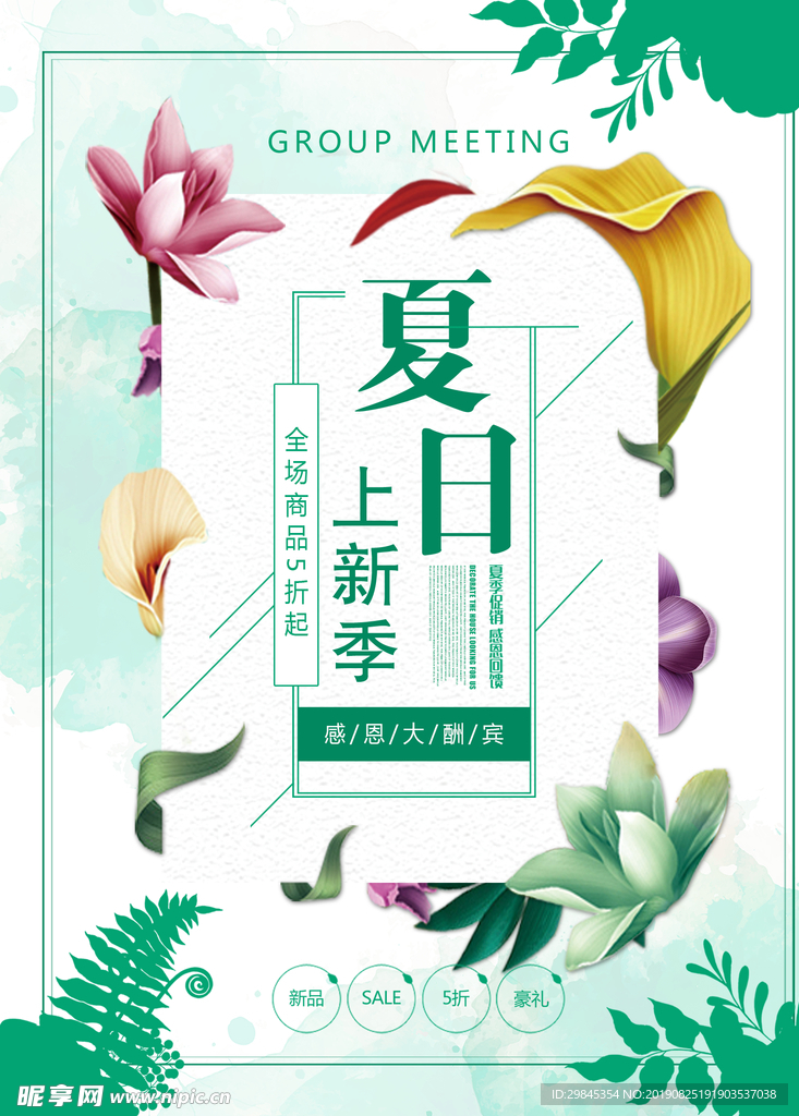 夏季海报