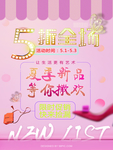 夏季海报