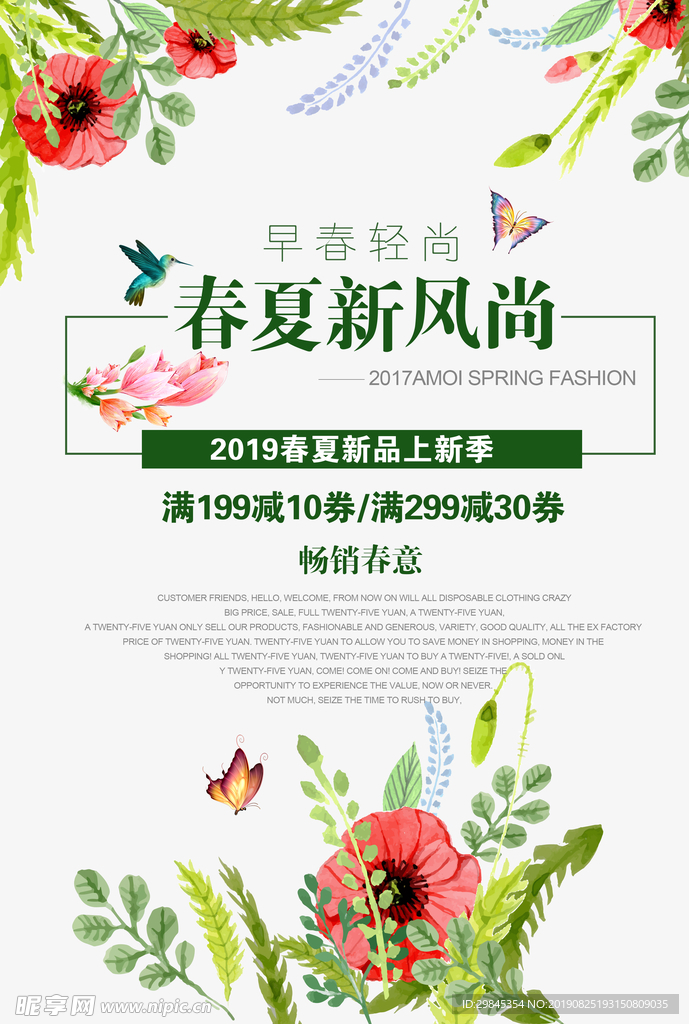 夏季海报