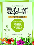 夏季海报