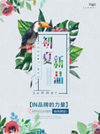 夏季海报
