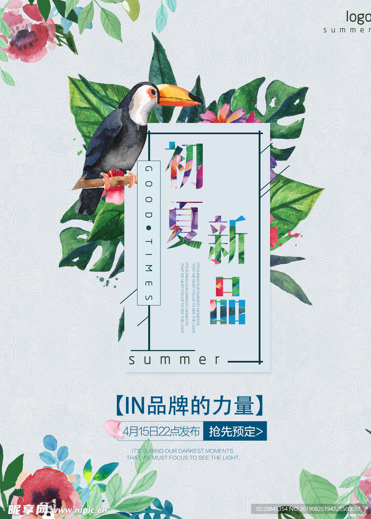 夏季海报