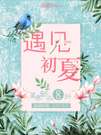 夏季海报