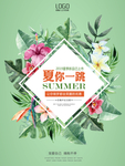 夏季海报