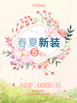 夏季海报
