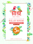 夏季海报