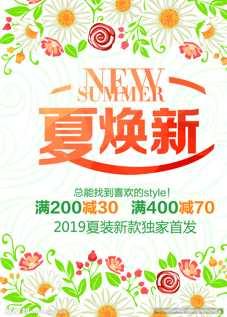 夏季海报