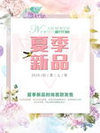 夏季海报
