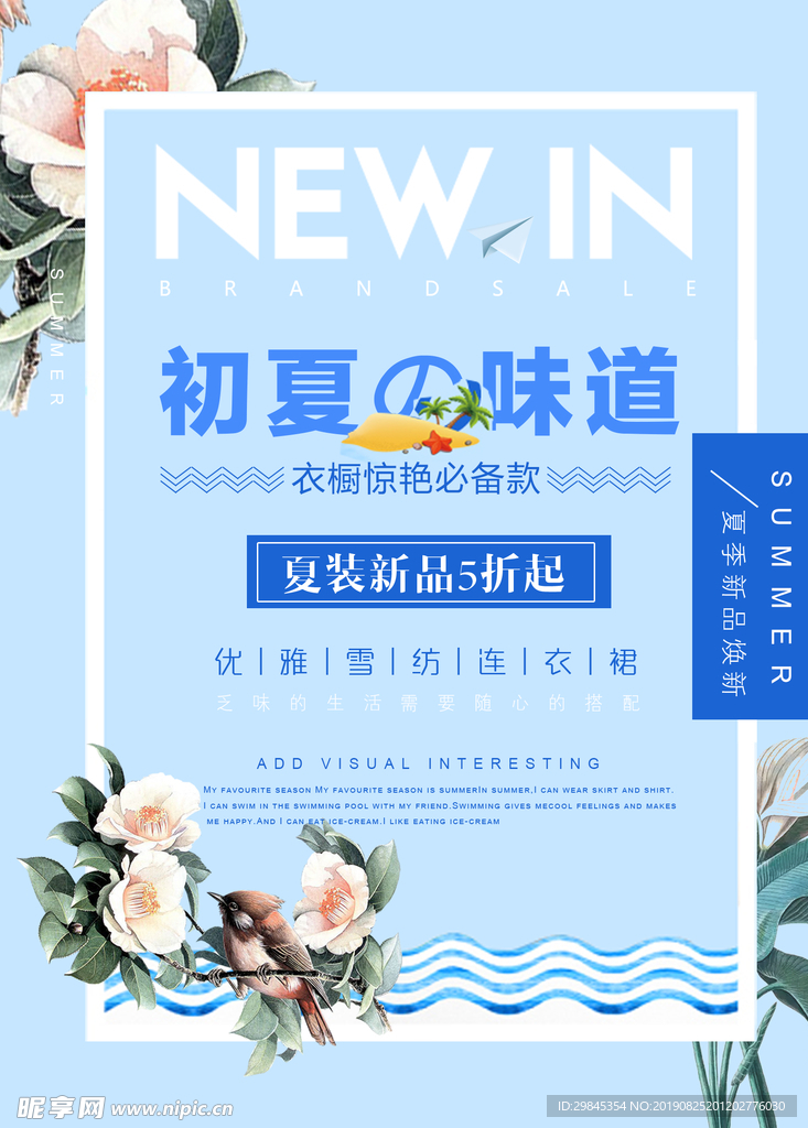 夏季海报