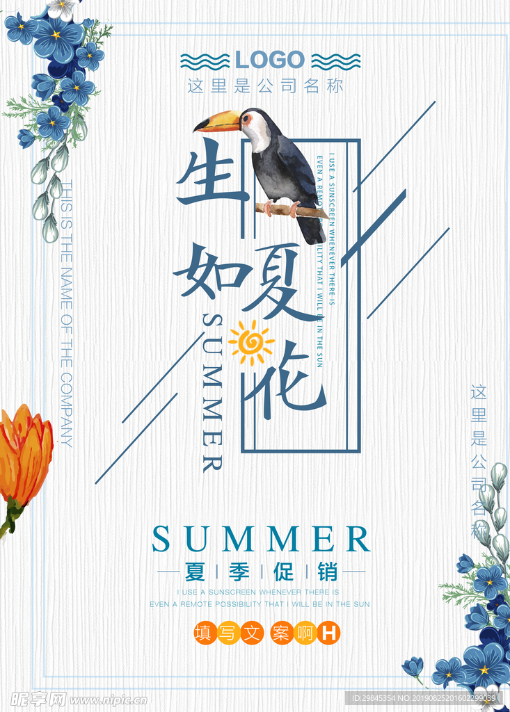 夏季海报