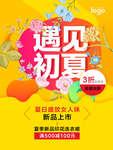 夏季海报