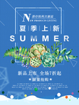 夏季海报