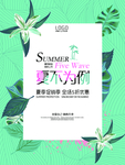 夏季海报