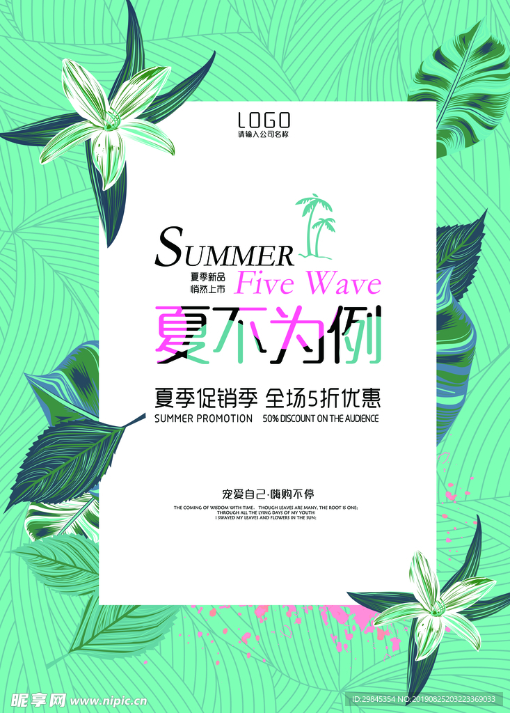 夏季海报
