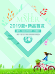 夏季海报