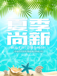 夏季海报
