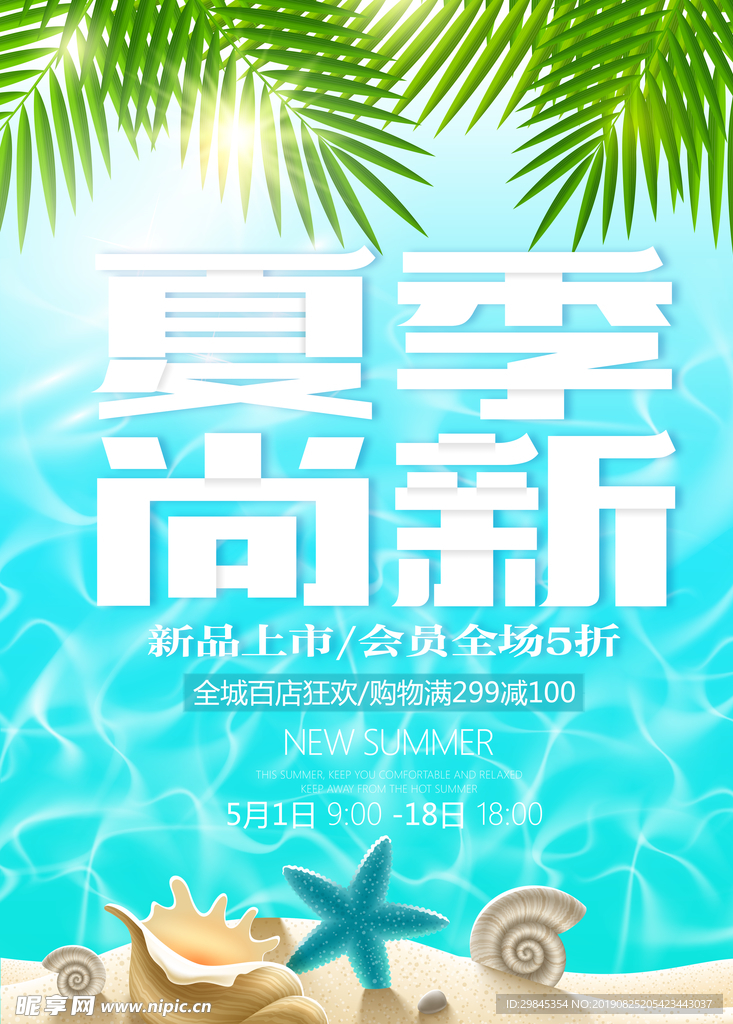 夏季海报